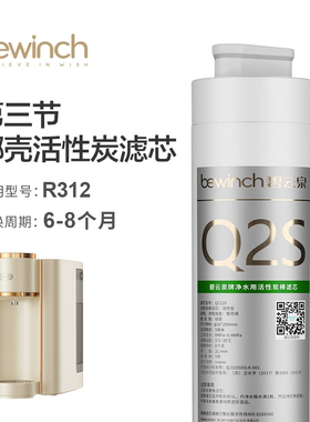 碧云泉G3pro净水器滤芯JST-R312莱克智能台式净水机原装正品滤芯