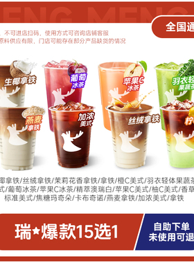 爆【下拉详情页领补贴】 瑞幸咖啡代下冰吸生椰拿铁上新通兑自取