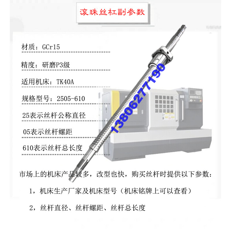 宝鸡数控机床TK40A CJK6150B 6140B  HK63B车床丝杆xz轴滚珠丝杠 - 图1