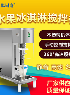 商用水果搅拌机 手工搅拌冰淇淋水果结合混色混料冰激凌雪糕机