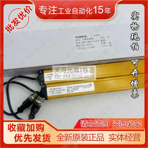 普邦GMDF-T2MNB-D06/4YV8光幕传感器GMDC-T5MNB-D08/4YV6/E/D10优 - 图0