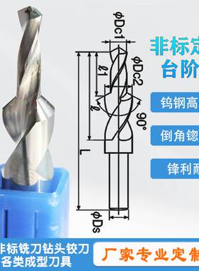 订做钨钢台阶钻头定做硬质合金阶梯麻花钻多级高速钢左钻复合扁钻