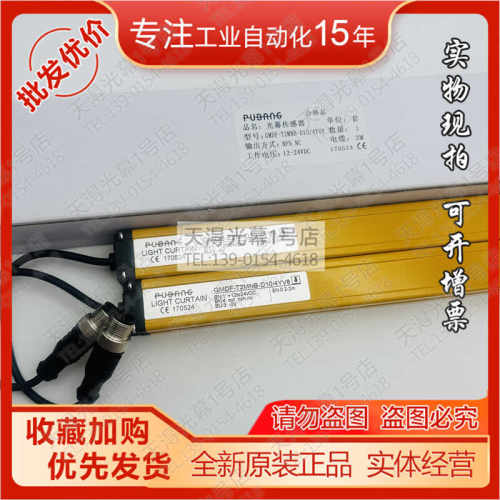 普邦GMDF-T2MNB-D06/4YV8光幕传感器GMDC-T5MNB-D08/4YV6/E/D10优 - 图1