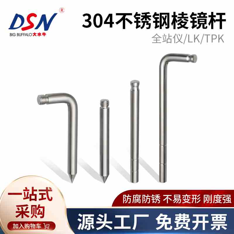 徕卡棱镜杆不锈钢预埋件沉降观测点测钉链接杆连接杆水准位移监测 - 图0