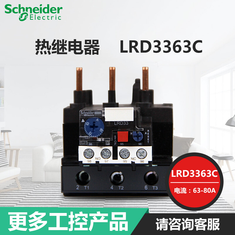 原装正品施耐德电气 热过载继电器 LRD3363C整定电流63-80A - 图0