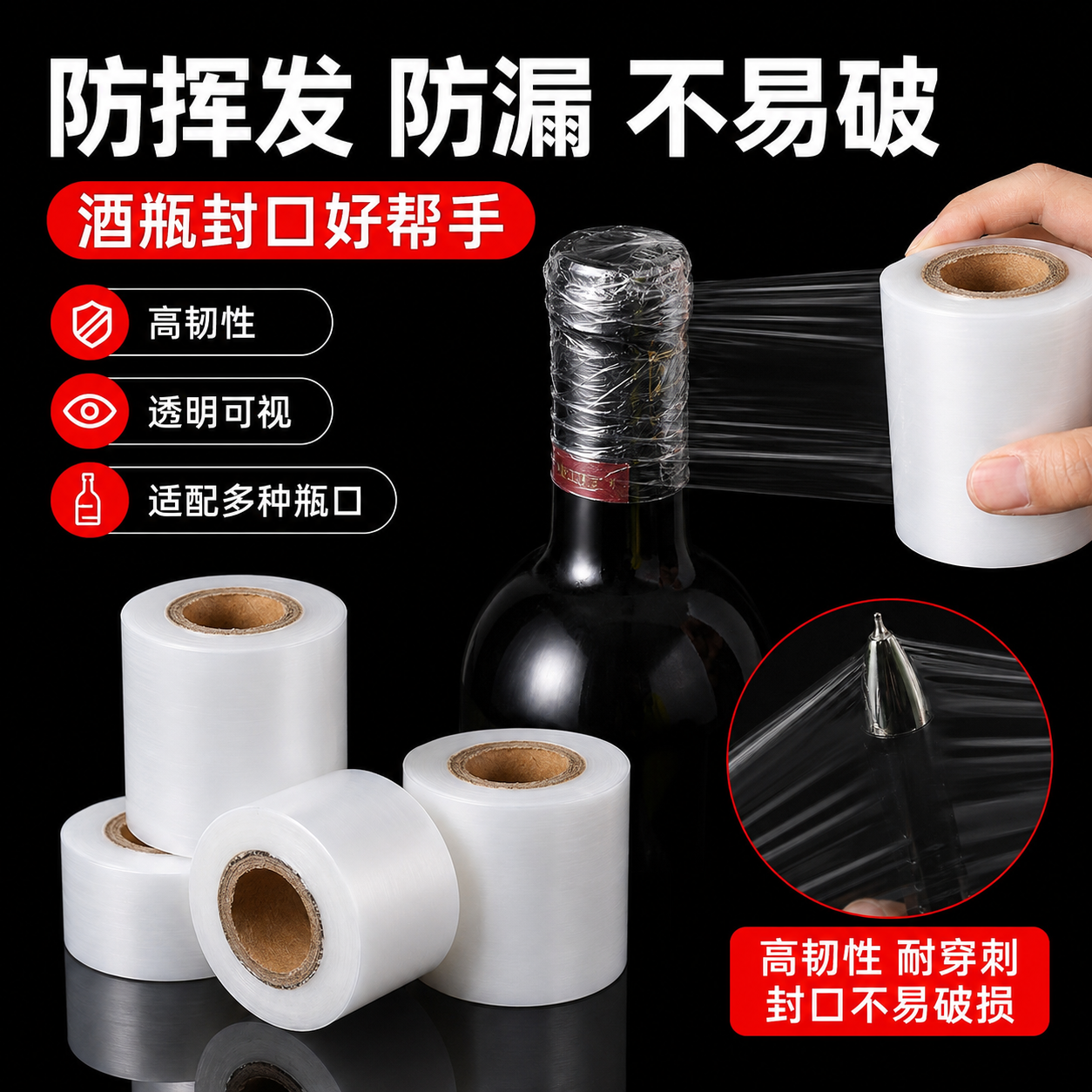 酒瓶封口膜密封膜酒坛老酒防渗漏膜食品级防老化防挥拉伸发瓶口膜