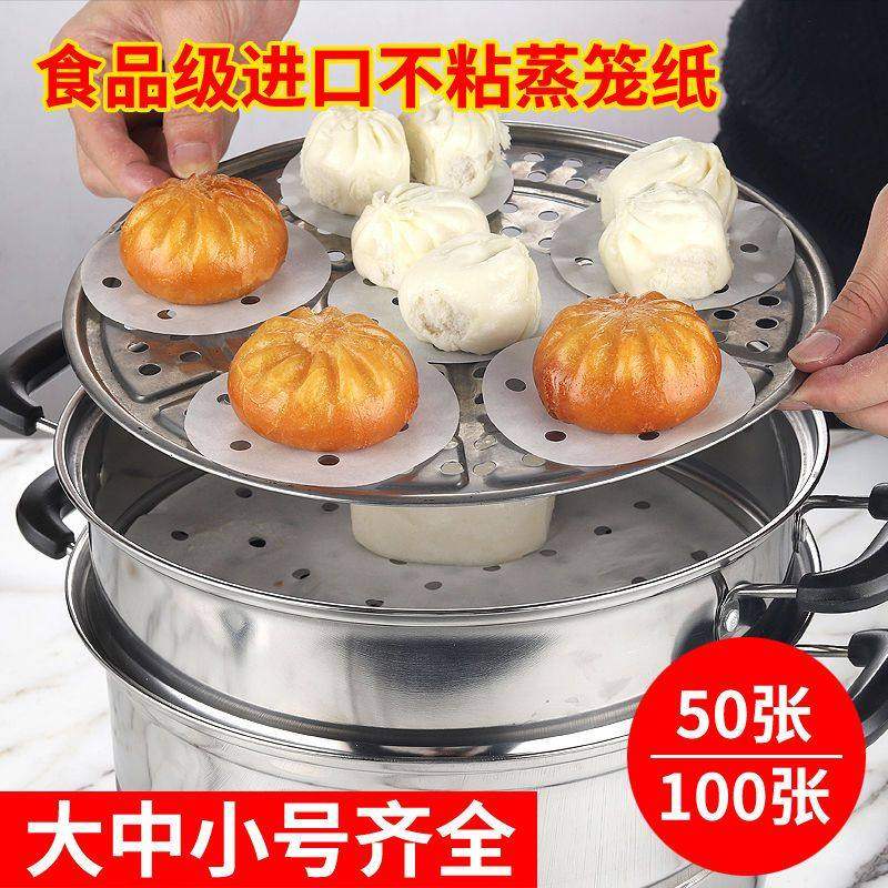 蒸笼纸不粘圆形包子馒头纸垫一次性家用食品级不沾蒸锅油纸蒸笼布,淘宝优惠券,粉丝福利购,淘宝优惠卷