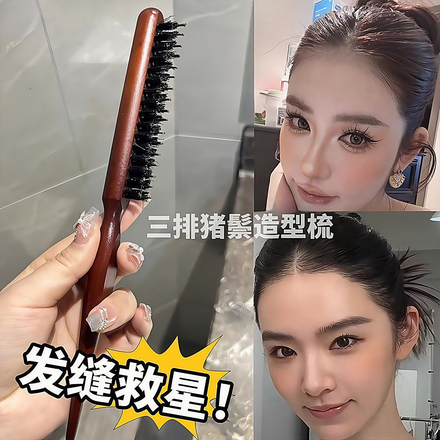 猪鬃毛窄齿梳美发三排打毛梳子蓬松造型长柄化妆尖尾盘发卷发木梳