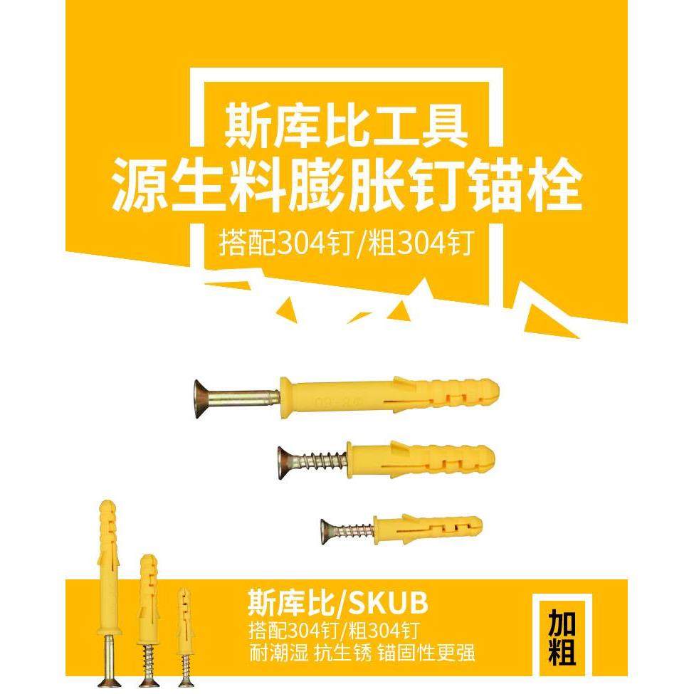 小黄鱼塑料膨胀管膨胀螺丝胶塞螺栓涨塞6/8/10/12mm自攻螺丝套装,淘宝优惠券,粉丝福利购,淘宝优惠卷