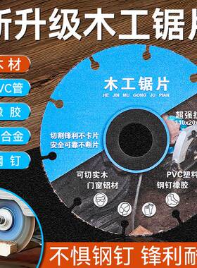 新型木工锯片实木铝材PVC塑料专业级角磨机切割机电锯合金切割片