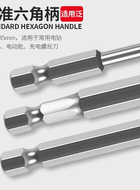 内六角批头强磁加长风批电动螺丝刀起子头气动批咀电钻电批六凌方