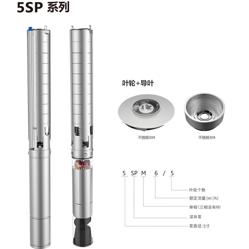 304全不锈钢深井泵 5SP高扬程家用抽水泵 农业灌溉大流量潜水泵 - 图2