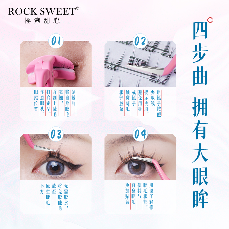 ROCK SWEET/摇滚甜心玲珑月免胶假睫毛自然款眼睫毛国风自粘睫毛 - 图2