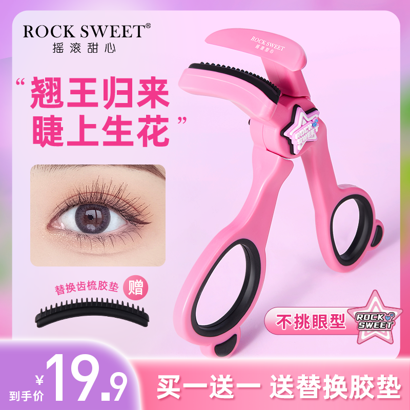 ROCK SWEET/摇滚甜心自然飞翘睫毛夹创新梳齿广角持久定型太阳花 - 图1