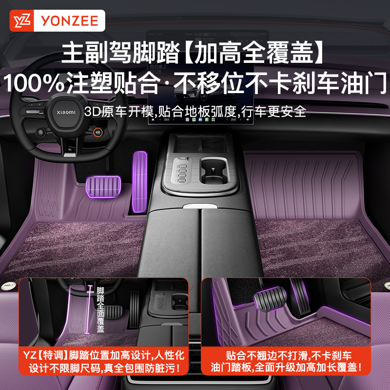 YZ适用小米SU7汽车脚垫全包围tpe专用星空地毯后备箱配件改装用品