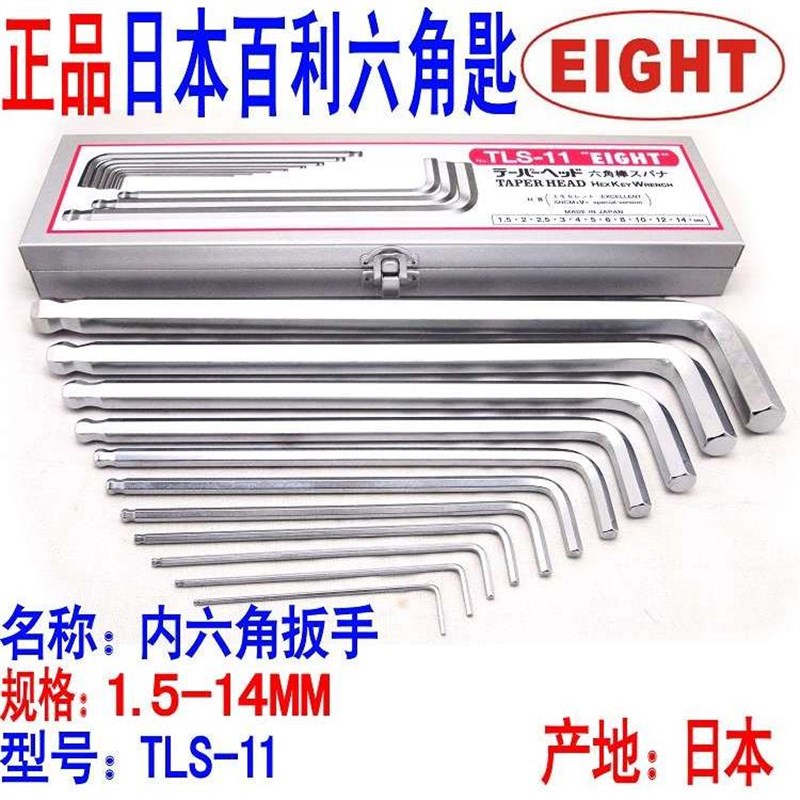 包邮日本百利EfIGHT TLS-6/7S/8/9N/11内六角扳手加长球头公制套 - 图1