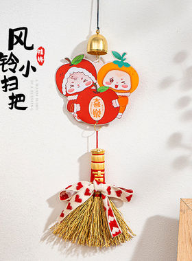 乔迁之喜新房入宅搬家仪式挂饰入户门把手装饰布置用品扫把小挂件