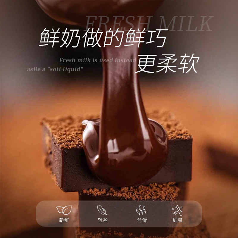 巧克力界的“冰淇淋”丨取24小时鲜奶当日制作的生巧巧克力