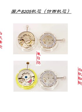 手表配件仿西2813机械机芯 国产82E05自动 粉轮多功能精钢运动金