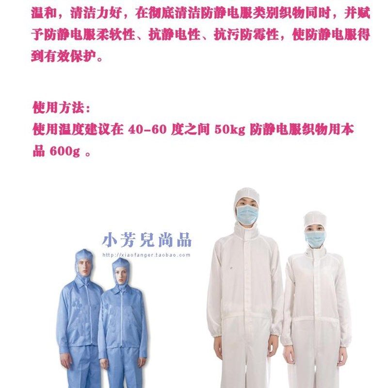 防静电服专用清洁洗涤剂专用洗衣剂工衣无尘制服去污X防静电洗衣,淘宝优惠券,粉丝福利购,淘宝优惠卷