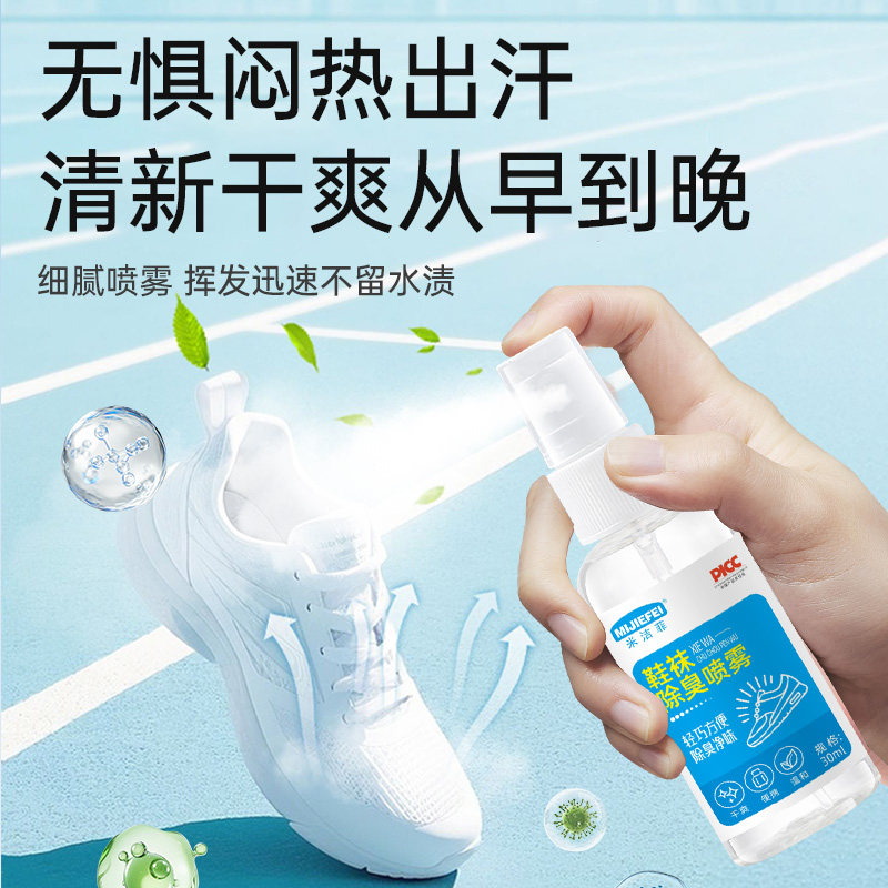 天降1元！米卡琪诺鞋袜抗菌除臭喷雾