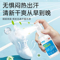 天降1元！米卡琪诺鞋袜抗菌除臭喷雾