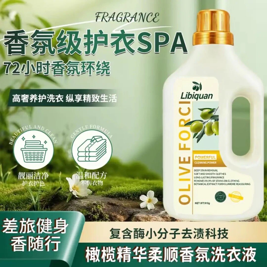 LiBiQuan松果香氛洗衣液910g低泡易漂