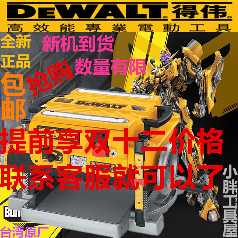 。抢购包邮全新原装正品DEWALT得伟 230V木工台刨 DW735 压刨台湾 - 图0