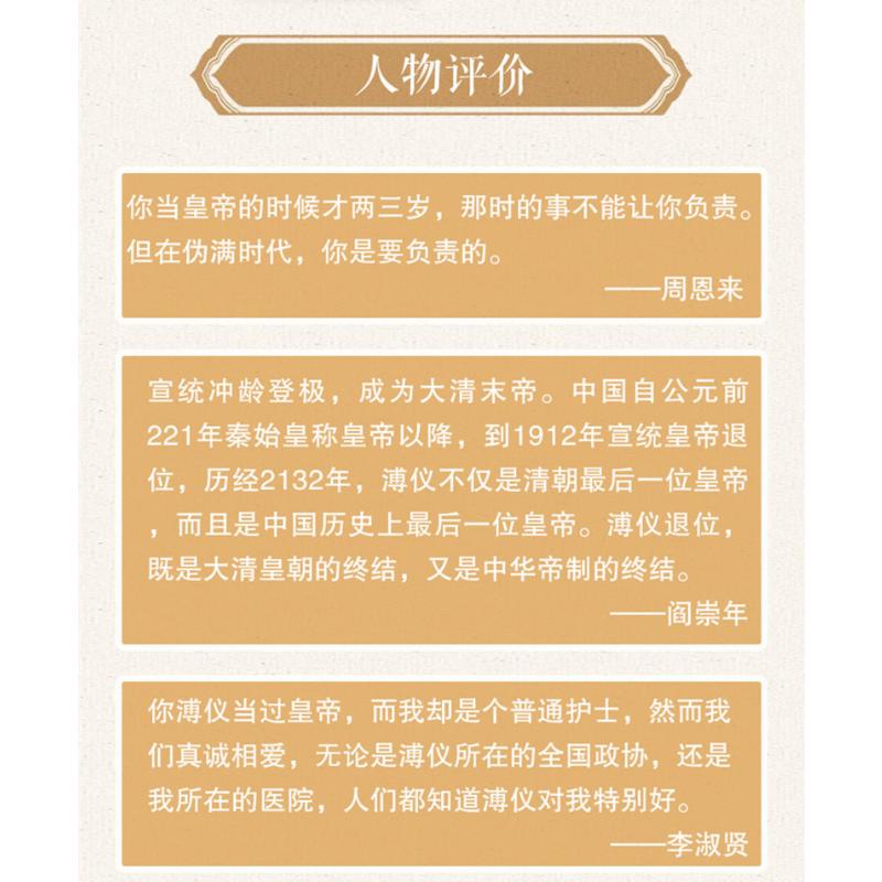 我的前半生 精装典藏版 中华工商联合出版社 爱新觉罗·溥仪 著 - 图1