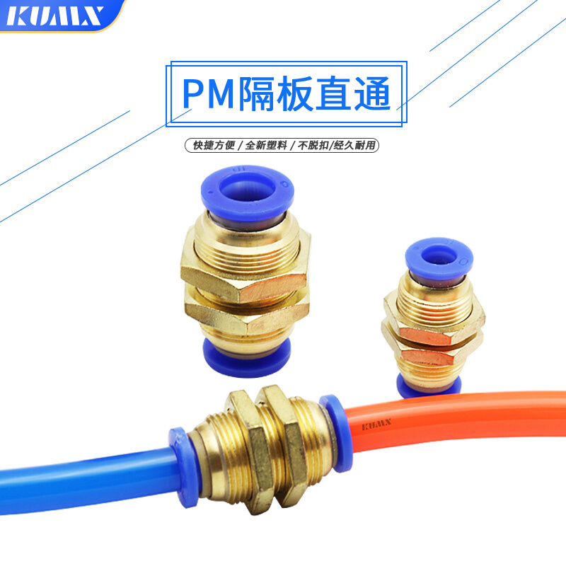 。塑料快速隔板接头穿板接直通快插接头PM6/PM8/PM10/PM12/PM4mm - 图2