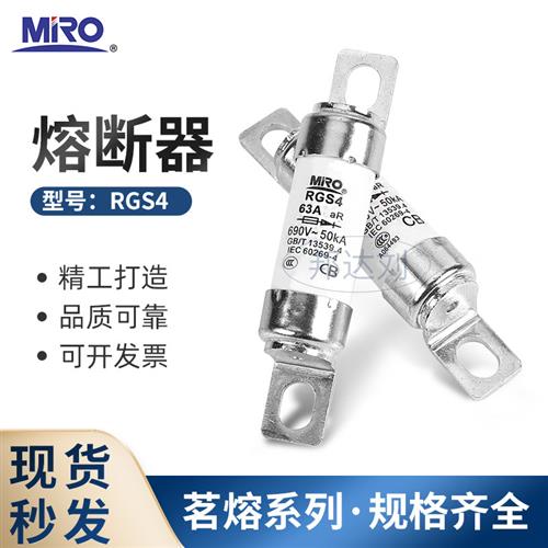 茗熔快速熔断器MRO RGS4 32A40A50A63A75A80A85A100A110A 660GH - 图0