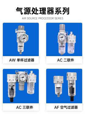 SMC气源处理器过滤器三联件AC20/30/40-02/03/04B/06D-BG-BE