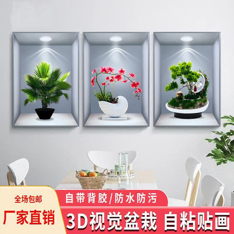 植物花卉3D效果盆栽贴画过道楼梯立体同款墨香3d立体墙贴自粘花瓶-图1