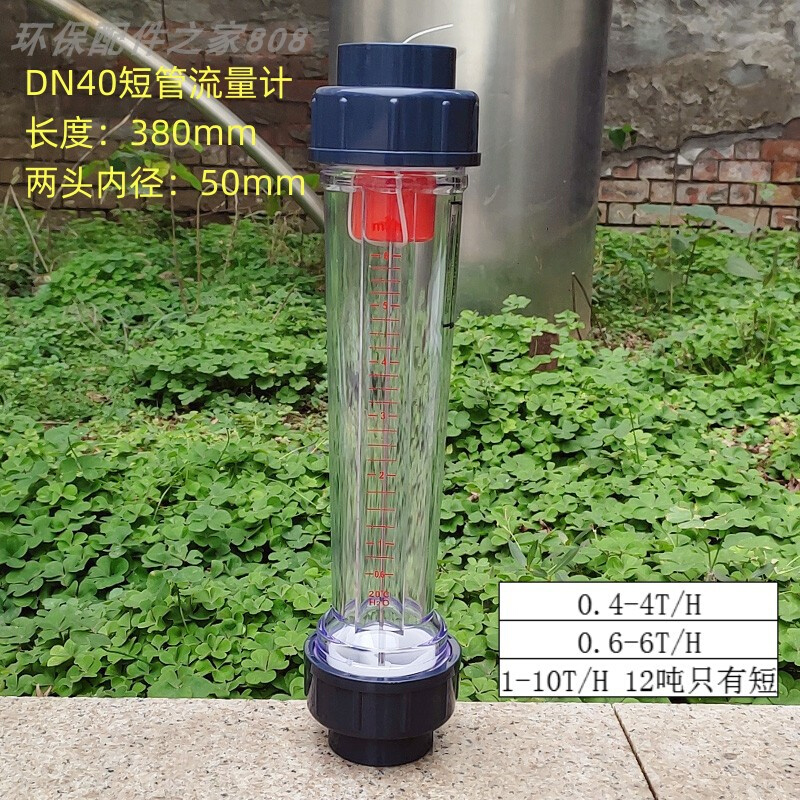 高精度LZB/LZS40S短/长管浮子塑料流量计 液体水DN40内丝转子仪表 - 图1