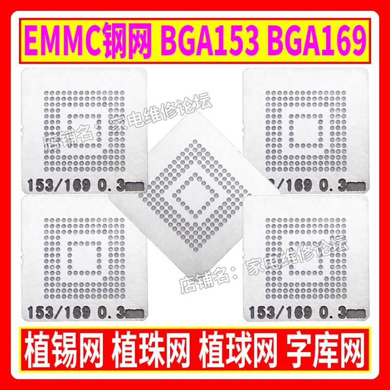 EMMC钢网 BGA169 BGA153植锡网植珠网植球网字库网板锡珠0.3-图1