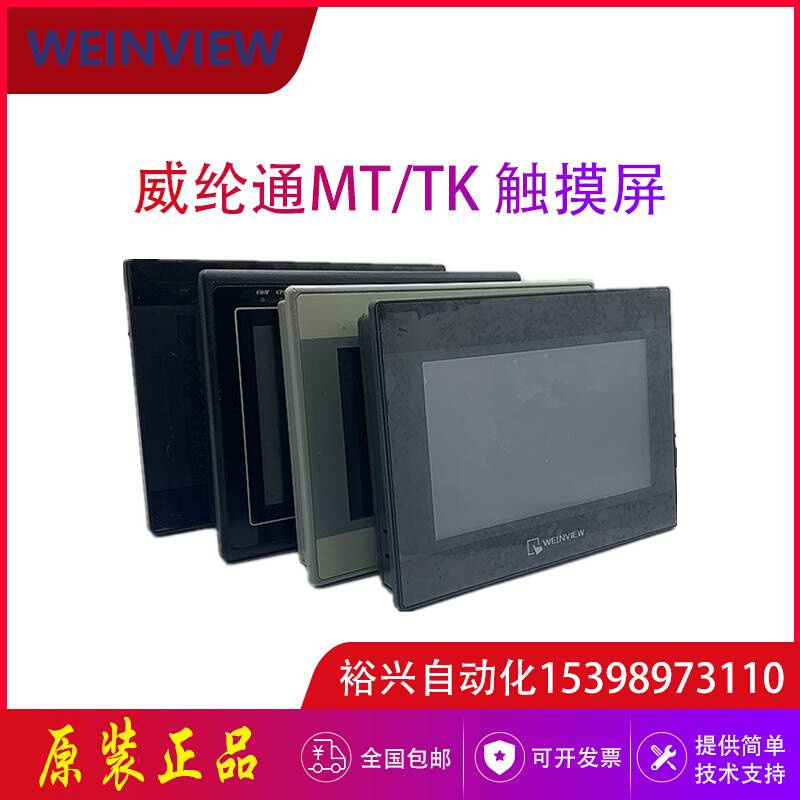 威纶通触摸屏 TK6070IP/IH TK6071IQ 8071 MT6071IP/IE 8150 8121 - 图2