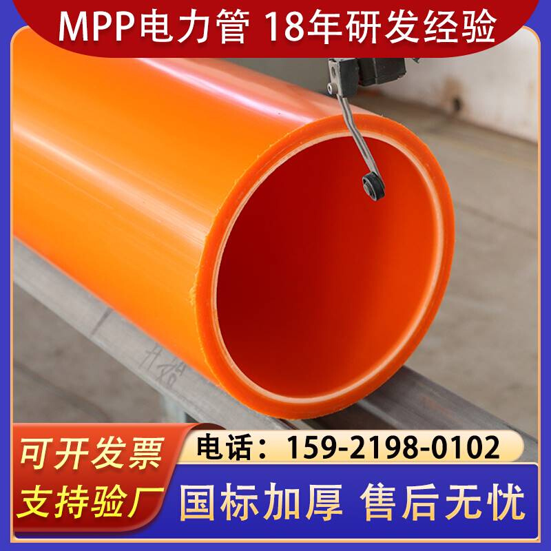 新品mpp电力管110电力电缆保护管顶管160pvc地埋式通信管拖拉保护 - 图3