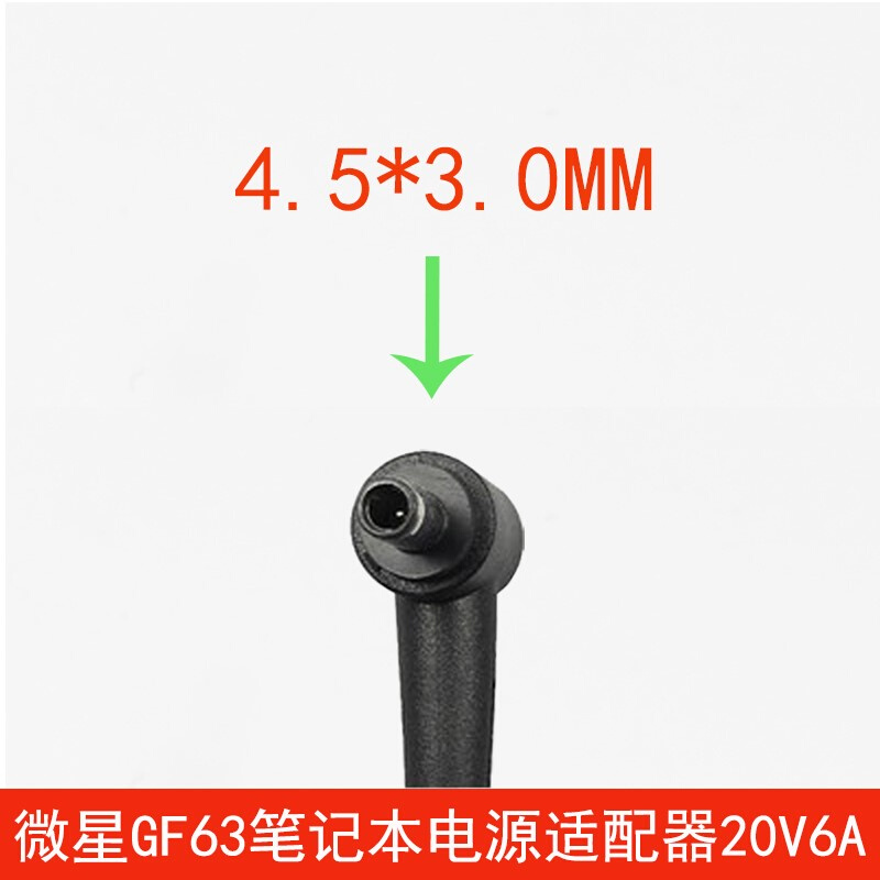 适用msi微星GF63笔记本20V6A群光120W充电源适配器A17-120P2A线 - 图3