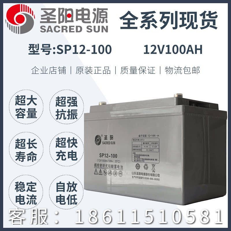 SP12-100蓄电池12V100AH铅酸免维护UPS电源EPS消防系统通讯用 - 图0