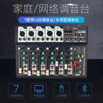 7-way tuning bench stage sound Bluetooth Mixer digital computer live equipment