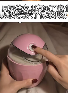 冰淇淋机家用小型全自动冰激凌机