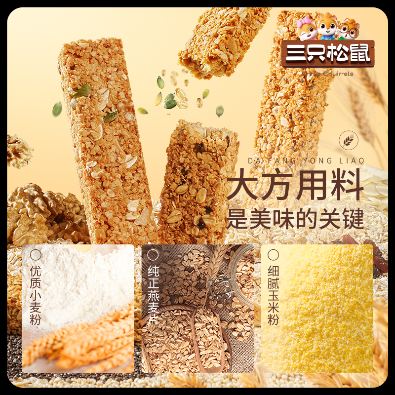 【三只松鼠_燕麦谷物棒200g】燕麦高饱腹粗粮零食代餐顶饱谷物 - 图1