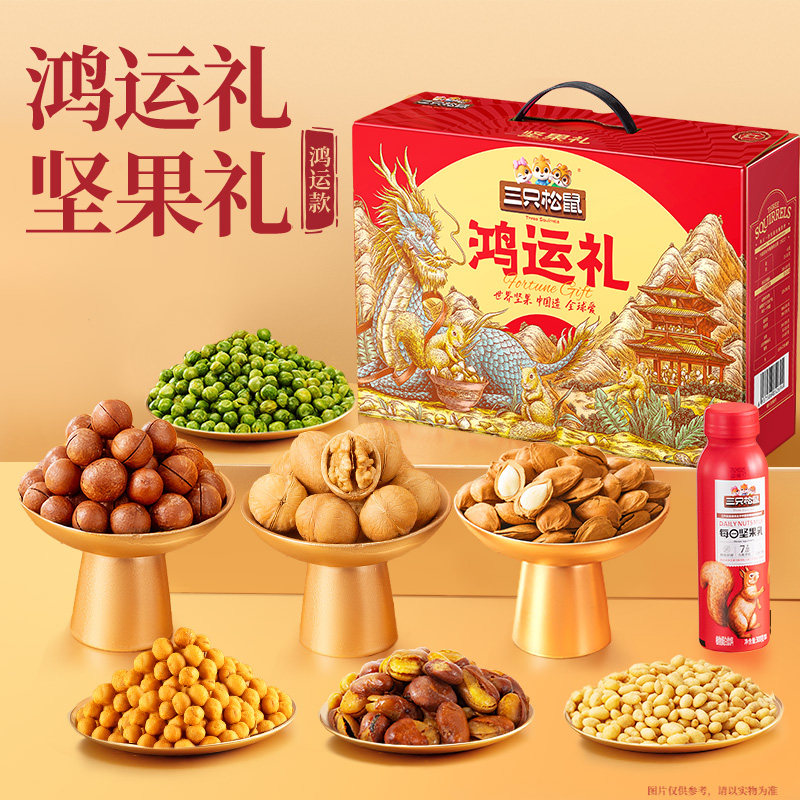 三只松鼠鸿运礼_1020gx4盒年货坚果礼盒送长辈健康零食大礼包送礼,淘宝优惠券,粉丝福利购,淘宝优惠卷