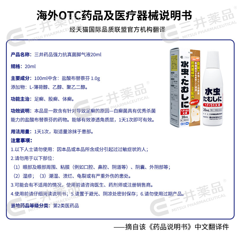 日本进口三井药品脚气水真菌止痒药治疗感染水泡烂脚丫脚足癣股癣