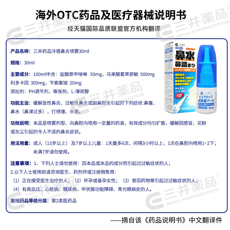 日本进口三井药品鼻炎喷雾剂急慢性过敏性鼻炎专用药水鼻塞通鼻器