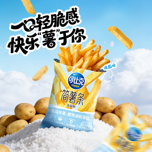 【新品】可比克简薯条袋装膨化食品休闲小零食散装宿舍办公室解馋 - 图3