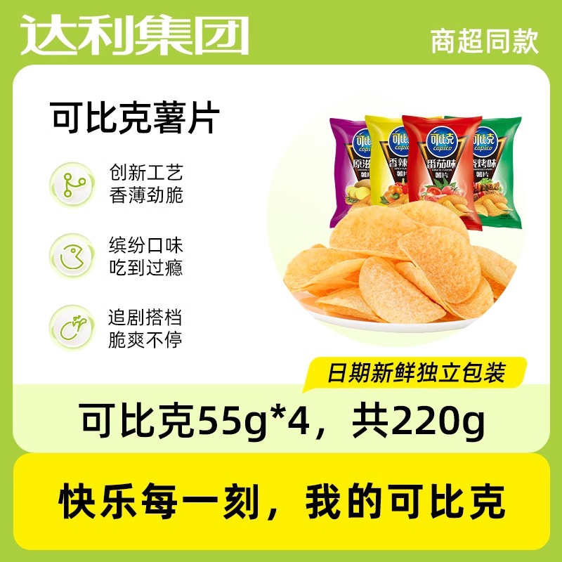 可比克薯片55g袋装多口味包装混合零食休闲小吃食品网红爆款 - 图0