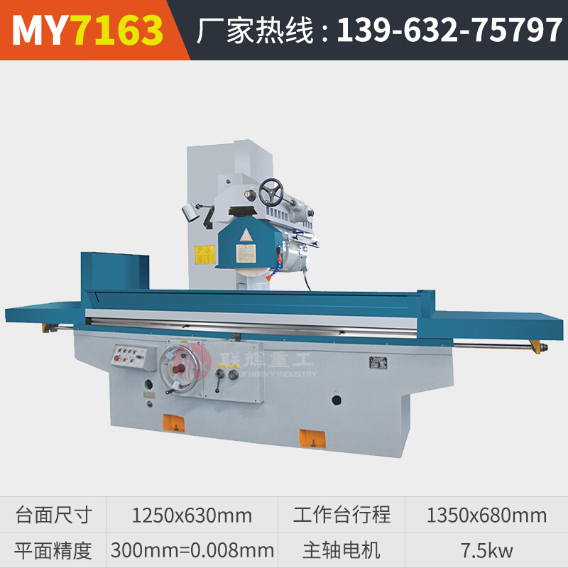 供应卧轴矩台MY7140平面磨床桂北大水磨床7130/7132杭磨导轨加工 - 图1