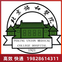 Peking Union Hospital Chinese Academy of Medical Sciences Ophthalmology Guangan Gate China Hospital Escort and Rush Running Leg