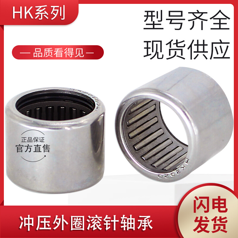 滚针轴承HK101720 TA HMK通孔轴承 HK1020内径10外径17高度20mm - 图1